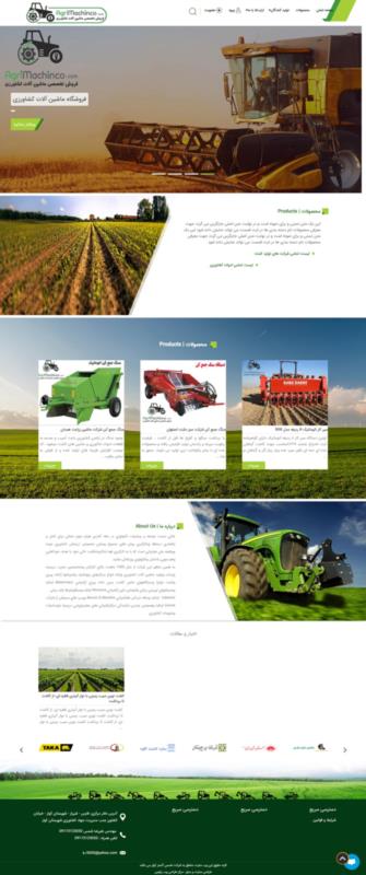 طراحی سایت شرکت تخصصی ماشین آلات کشاورزی