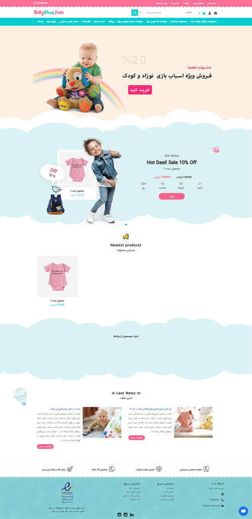 طراحی سایت فروشگاه اینترنتی وسایل کودک