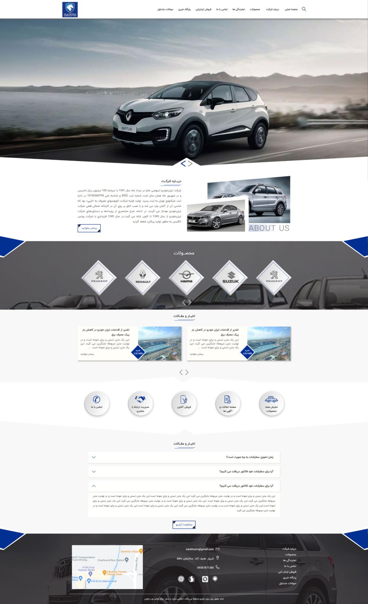 طراحی سایت ایران خودرو راسخ