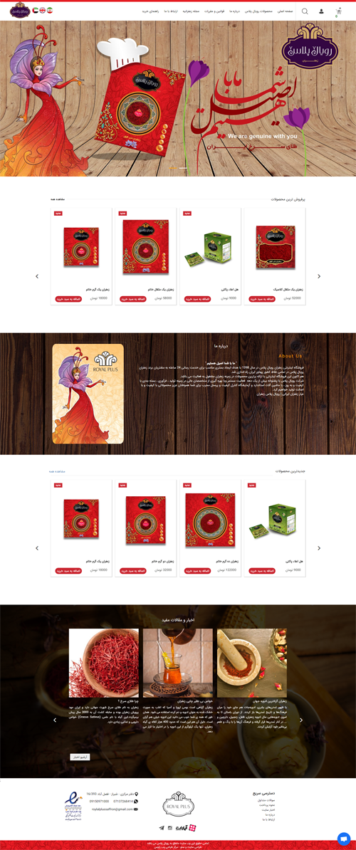 طراحی سایت فروشگاه اینترنتی زعفران