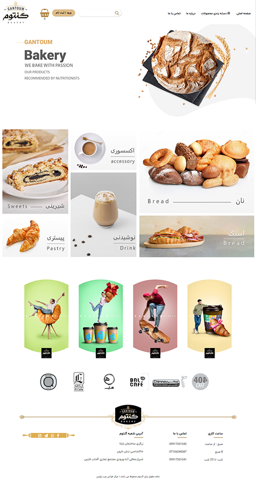 طراحی سایت فروشگاه انواع نان و شیرینی گنتوم