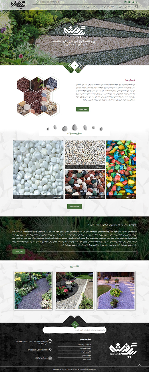 طراحی سایت شرکت توزیع کننده شن،سنگ ریزه رنگی