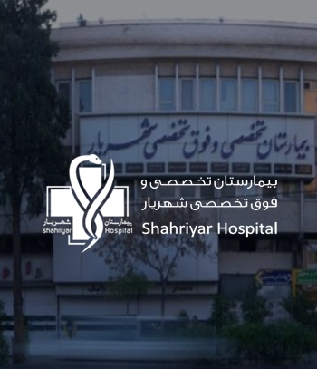 طراحی سایت بیمارستان شهریار